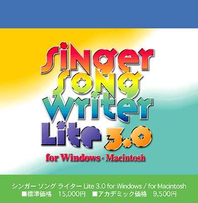 〔Mac版〕 Singer Song Writer Lite 3.0