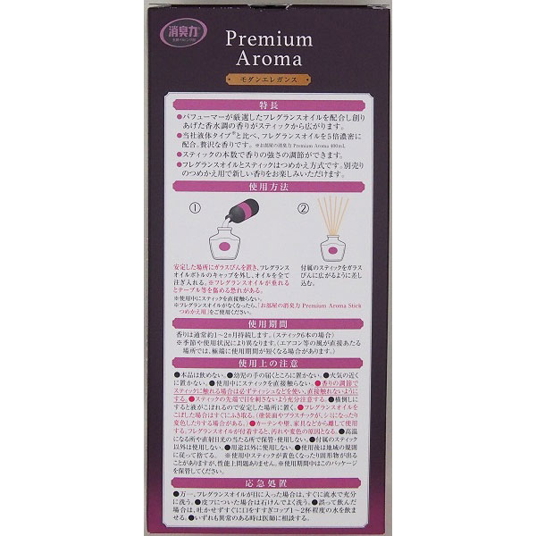 お部屋の消臭力 Premium Aroma Stick本体 モダンエレガンス（50mL） 〔消臭剤・芳香剤〕｜の通販はソフマップ[sofmap]