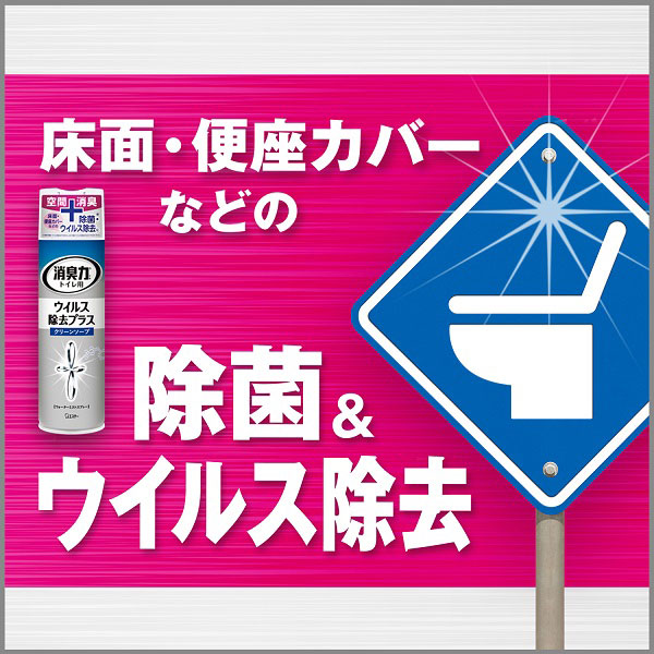 トイレの消臭力 ウイルス除去スプレー 消臭芳香剤 トイレ クリーン