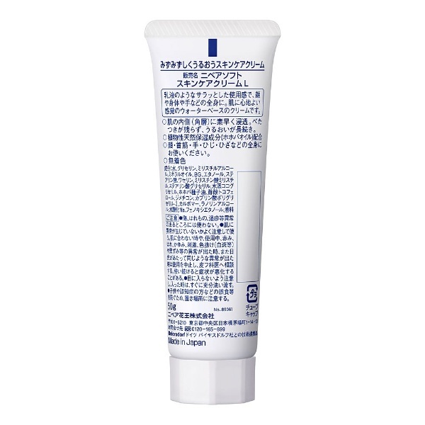 NIVEA（ニベア）】ソフト スキンケアクリーム チューブ 50g｜の通販は