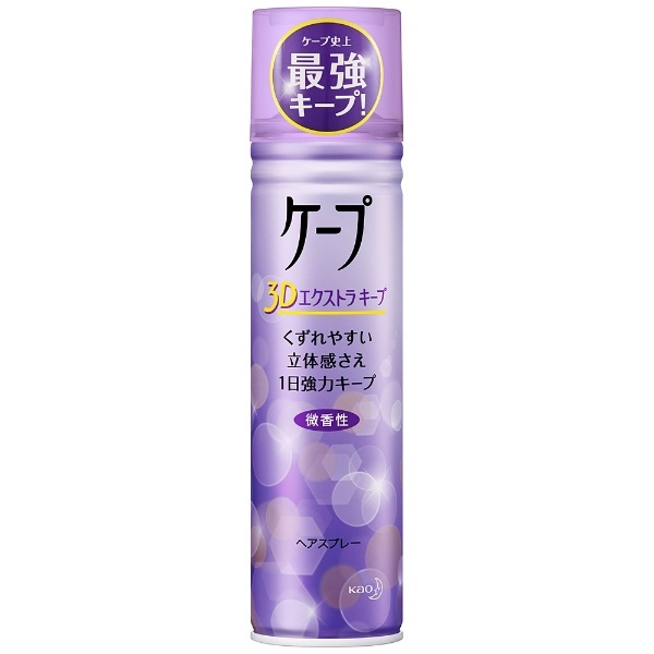 ケープ 3Dエクストラキープ 微香性（180g）｜の通販はソフマップ[sofmap]