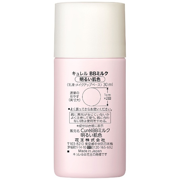 キュレル BBミルク 明るい肌色 30ml 薄づきタイプ SPF28•PA++ - BBクリーム