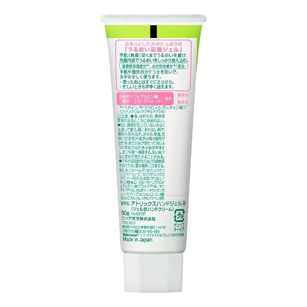 ア トリックス ハンド ジェル