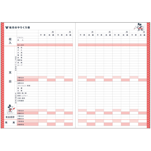 ディズニー家計簿a5 家計簿の通販はソフマップ Sofmap
