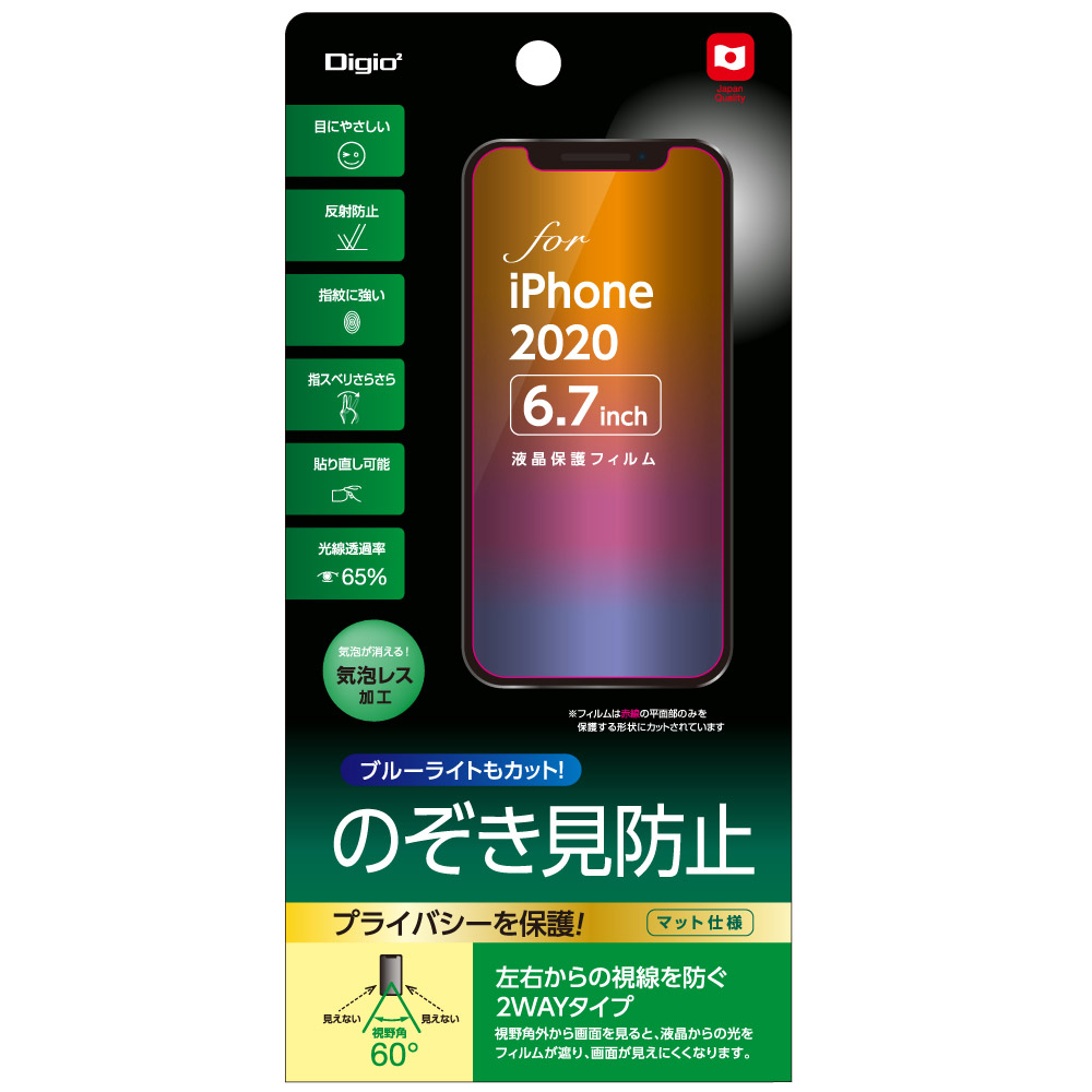 iPhone 12 Pro Max 6.7インチ対応液晶保護フィルム のぞき見防止｜の通販はソフマップ[sofmap]