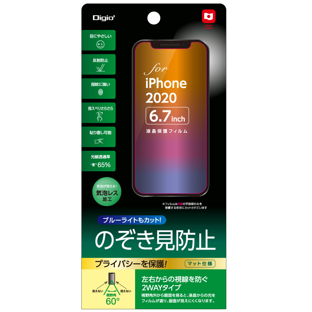 iPhone 12 Pro Max 6.7インチ対応液晶保護フィルム のぞき見防止｜の