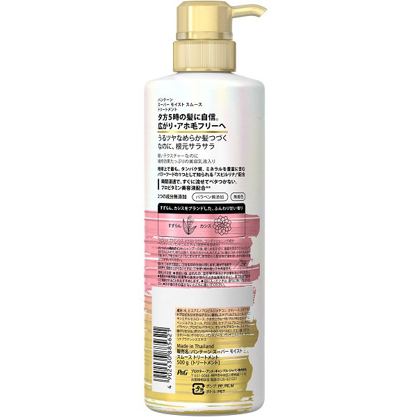 Pantene パンテーン ミースーパーモイストスムース コンディショナーポンプ 500g リンス コンディショナー本体の通販はソフマップ Sofmap