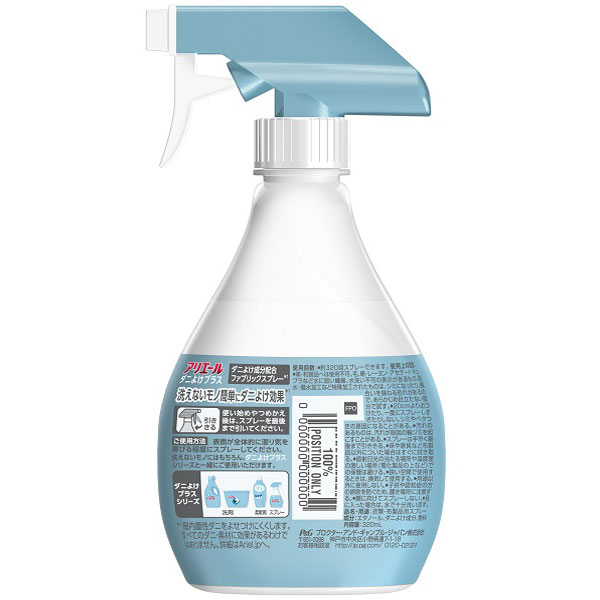 ARIEL(アリエール)スプレーダニよけプラス本体(320ml)｜の通販は