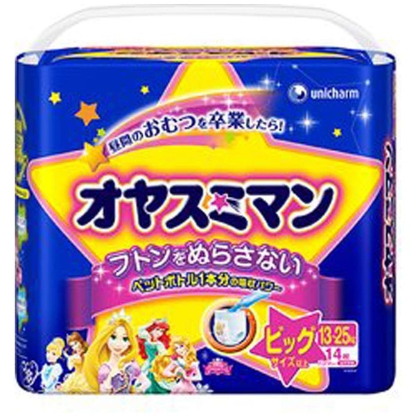 オヤスミマン ビッグサイズ以上 女の子用 ディズニープリンセスデザインetc オヤスミマン ビッグサイズ以上 女の子用 ディズニープリンセス