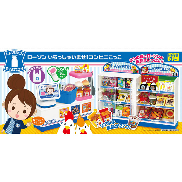 ローソン いらっしゃいませ！コンビニごっこ｜の通販はソフマップ[sofmap]