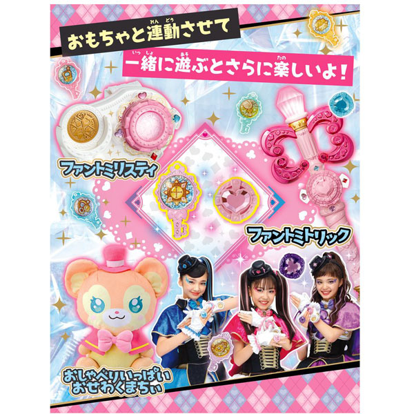 ひみつ×戦士 ファントミラージュ！ ひみつキー カクレルキーセット｜の