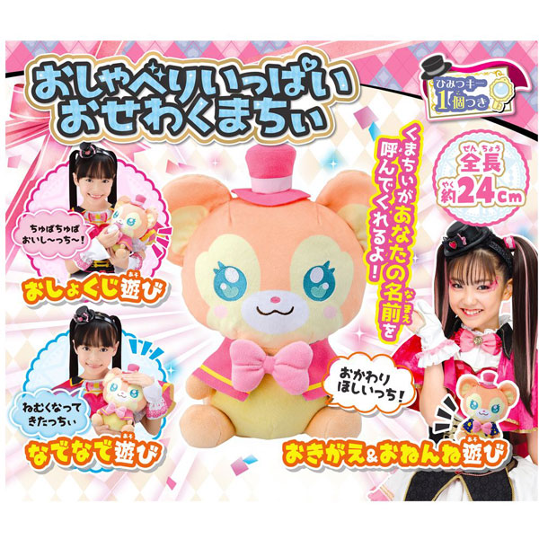 ファントミラージュ　おしゃべりいっぱいいおせわくまちい ひみつ×戦士 ファントミラージュ！ おしゃべりいっぱいおせわ