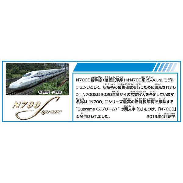 プラレール ビッグプラレール N700S新幹線（確認試験車）_5