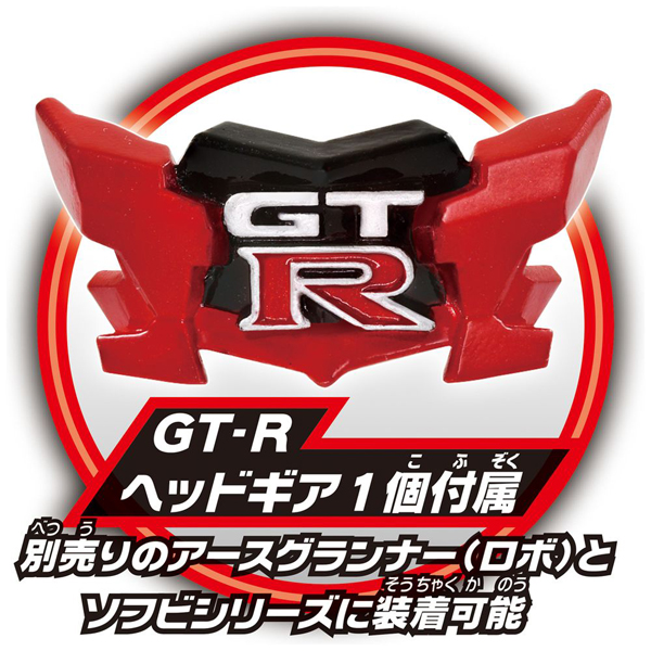 トミカ絆合体 アースグランナー CG10 コアグランナーレオ GT-Rトミカ_4
