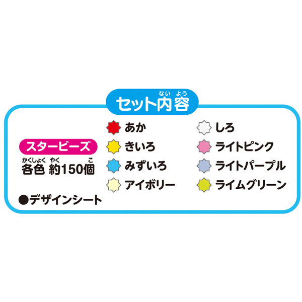 AQ-308 アクアビーズ スタービーズ8色セット｜の通販は