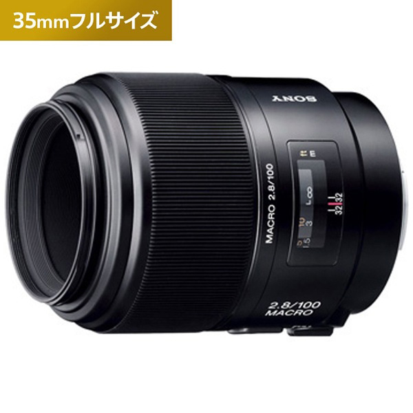 [美品] aマウント用 SONY 100mm F2.8 Macro レンズ 美品] aマウント用 SONY 100mm F2.8 Macro レンズ