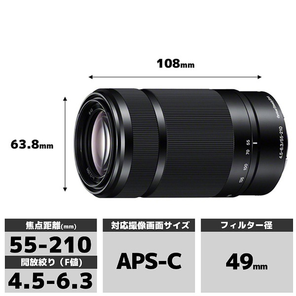 E55-210mm F4.5-6.3 OSS SEL55210 BQ ブラック [ソニーEマウント(APS-C