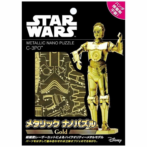 メタリックナノパズル W-MN-017 スター・ウォーズ C-3PO ゴールド