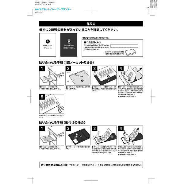 両面マグネットセット[レーザープリンタ]ツヤ消しフィルム･ホワイト A4判 1面ノ
