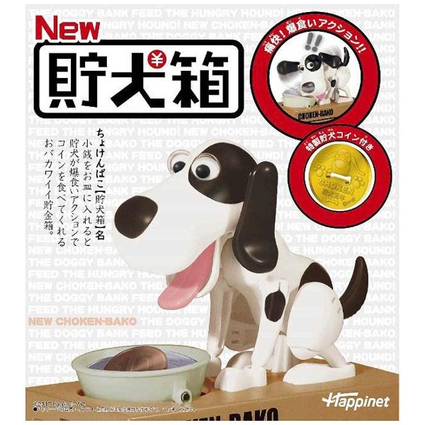 New貯犬箱 ブチ の通販はソフマップ Sofmap