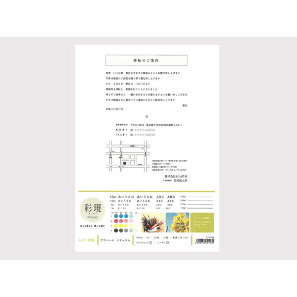 彩現 レター用紙 アラベール ナチュラル 枚 の通販はソフマップ Sofmap