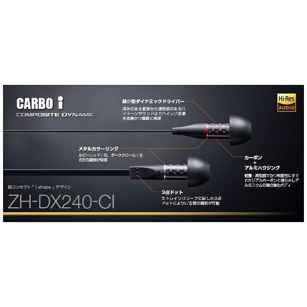 CARBO i ZH-DX240-CI【ハイレゾ対応】 カナル型イヤホン｜の通販はソフマップ[sofmap]