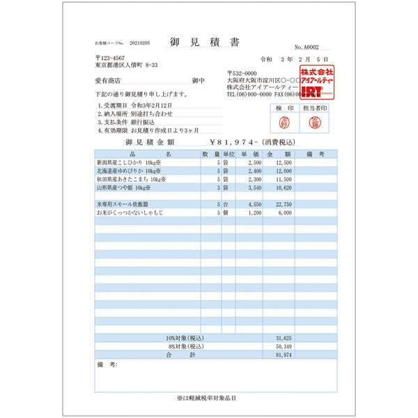 見積 納品 請求書7 3ライセンスパック Windows用 見積もり作成ソフトの通販はソフマップ Sofmap