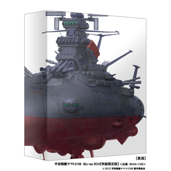 宇宙戦艦ヤマト2199 Blu-ray BOX 【特装限定版】_2