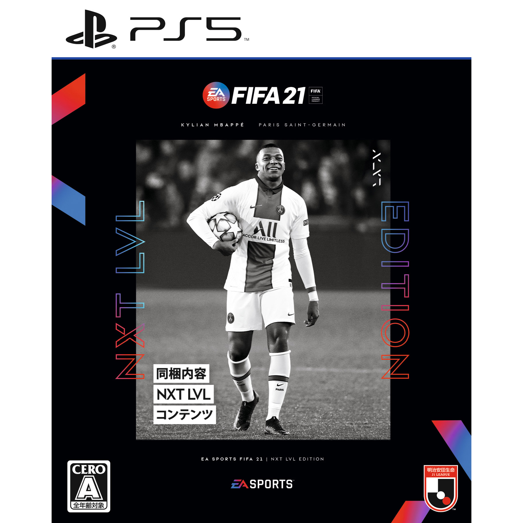 【店頭併売品】 FIFA 21 NXT LVL EDITION 【PS5ゲームソフト】