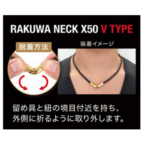 RAKUWAネックX50 Vタイプ(ゴールド/50cm) 0215TG681253