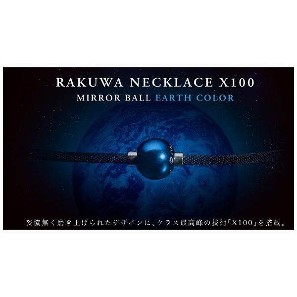 RAKUWAネックX100 ミラーボール(40cm/アースカラー)0214TG640351｜の