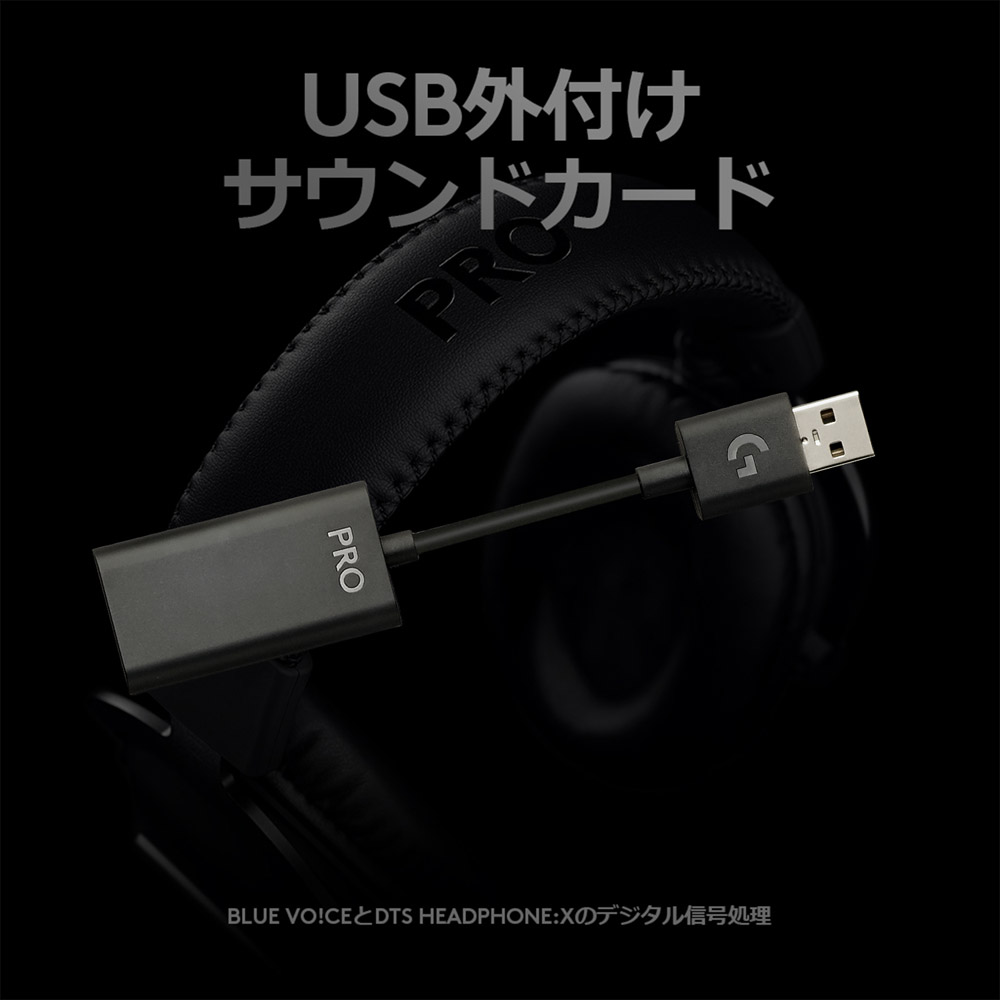 ロジクールG PRO X ゲーミングヘッドセット[USB・3.5mm ステレオミニ