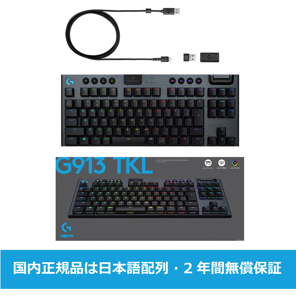 ゲーミングキーボード G913-TKL-LNBK ブラック［キー：リニア /Bluetooth・USB  /ワイヤレス］｜の通販はソフマップ[sofmap]