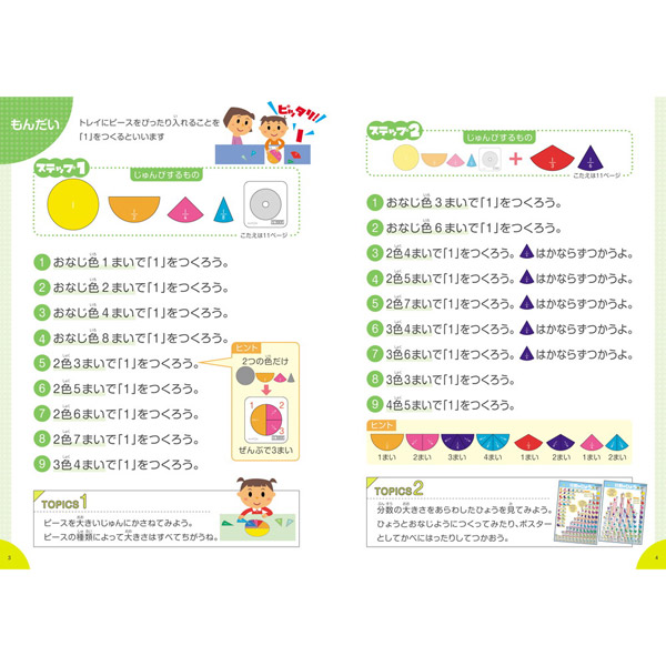 はじめての分数パズル の通販はソフマップ Sofmap