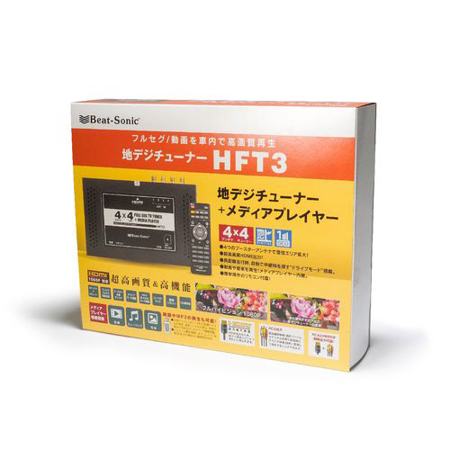 HFT3 地デジチューナー 車載 4×4 HDMI 地デジ フルセグ ワンセグ メディアプレーヤー 高画質 高感度