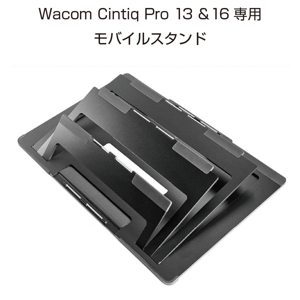 ワコム Wacom Cintiq Pro モバイルスタンド ACK62701K