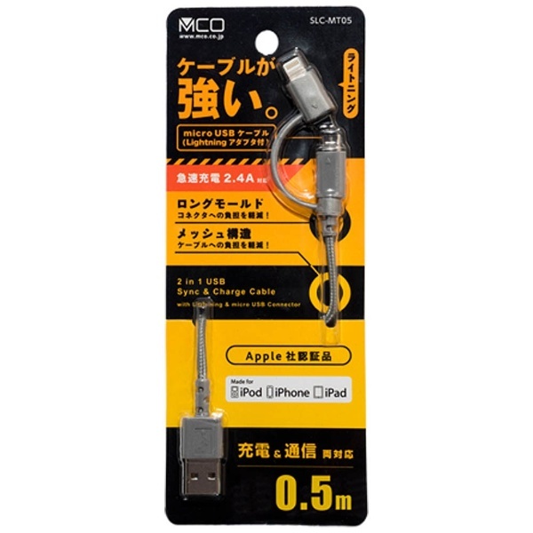 タブレット／スマートフォン対応［micro USB＋Lightning］ USBケーブル