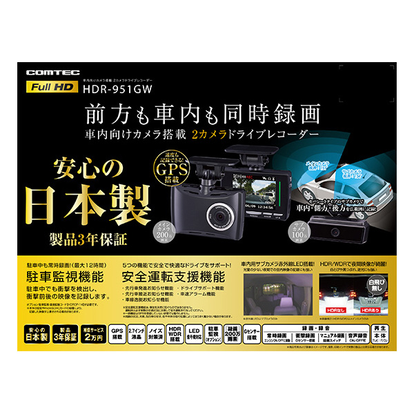 車内向けカメラ搭載2カメラドライブレコーダー HDR-951GW ［Full HD ...