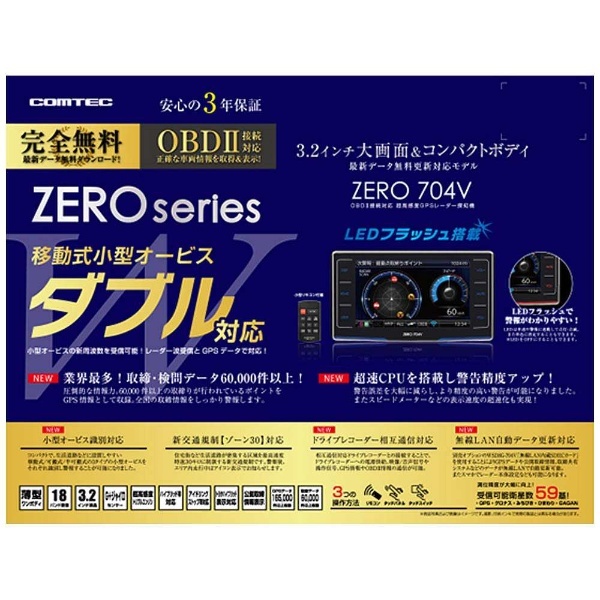 ZERO704V／レーダー探知機｜の通販はソフマップ[sofmap]