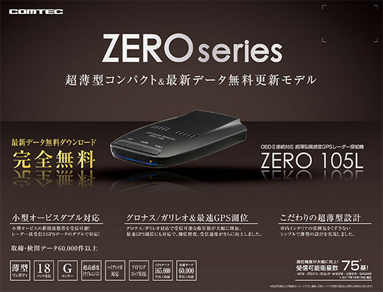 超薄型コンパクト 最新データ無料更新モデル レーダー探知機 Zero105l の通販はソフマップ Sofmap