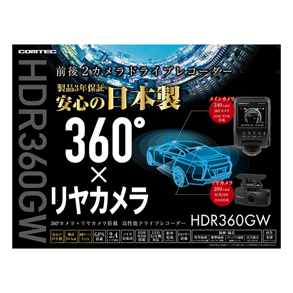 【在庫限り】 コムテック HDR360GW 高性能ドライブレコーダー