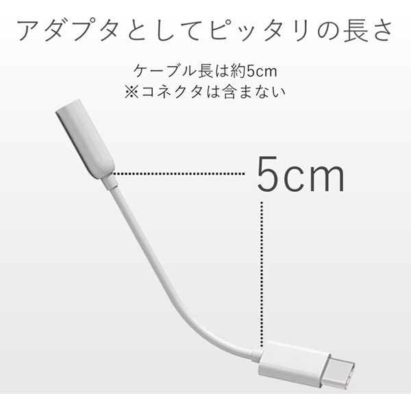 オーディオ変換プラグ [USB-C オス→メス φ3.5mm /0.05m] ホワイト AD