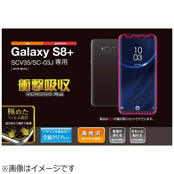 Galaxy S8 用 フルカバーフィルム 衝撃吸収 光沢 Pm Gs8pflprg Galaxy S8 保護フィルム の通販はソフマップ Sofmap