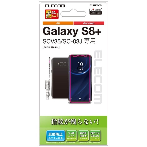 Galaxy S8+用 液晶保護フィルム 防指紋 反射防止 PM-GS8PFLFTN｜の通販はソフマップ[sofmap]