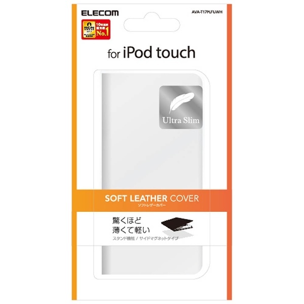 iPod Touch用 ソフトレザーカバー （ホワイト） AVA-T17PLFUWH｜の通販