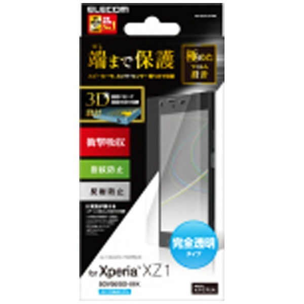 Xperia XZ1用 フルカバーフィルム 衝撃吸収 反射防止 透明 防指紋 PM-XZ1FLFPRN｜の通販はソフマップ[sofmap]