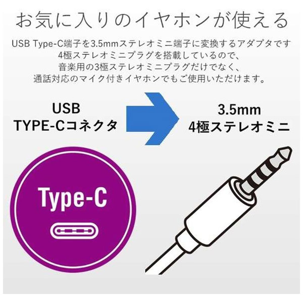 0.05m［USB-C オス→メス φ3.5mm］ 音声変換ケーブル 【ビックカメラ