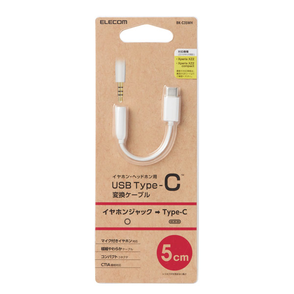 エレコム イヤホン・ヘッドホン用 USB Type-C変換ケーブル ホワイト ホワイト┃EHP-C35WH