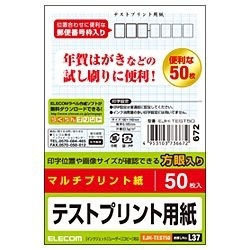 はがきテストプリント用紙　～〒枠入り～（はがきサイズ・50枚）　EJH-TEST50