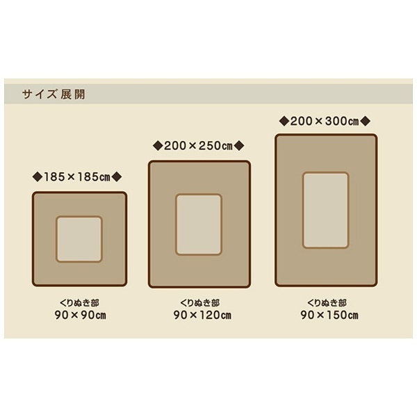 ラグ 掘りごたつ用 Hフィリップ堀(200×300cm/ベージュ)｜の通販は